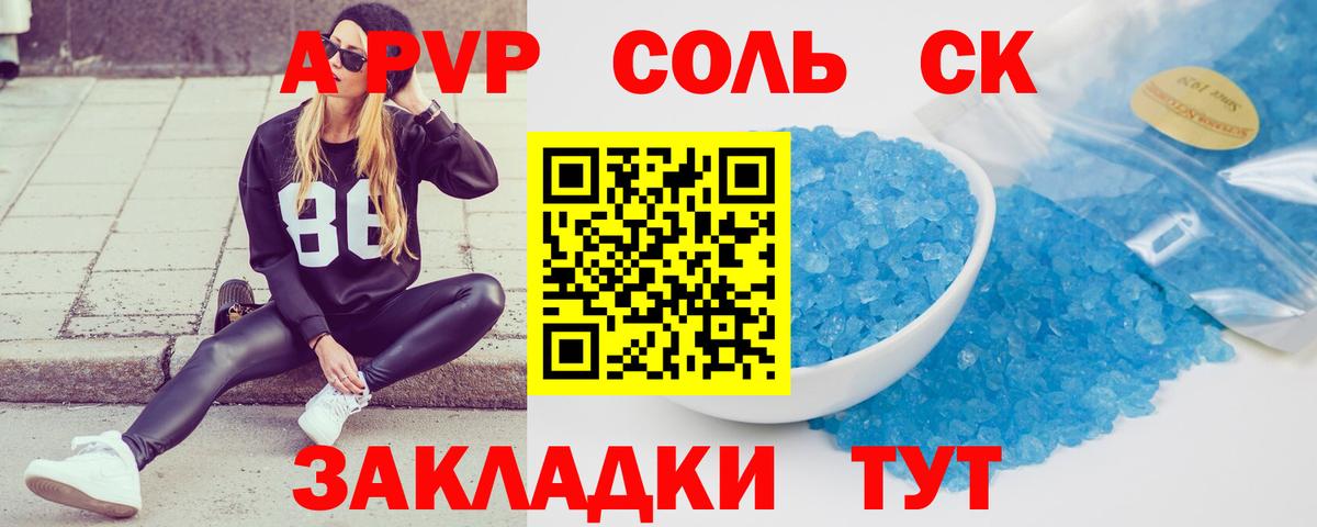 Alfa_PVP Соль  Alpha-PVP  Златоуст  Вход с VPN  A PVP СК 