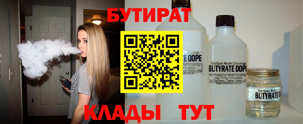 БУТИРАТ оксана  Бутират  Златоуст  Вход с VPN 