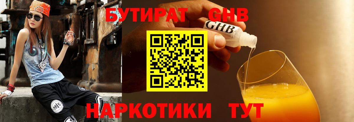 Бутират 99% Златоуст