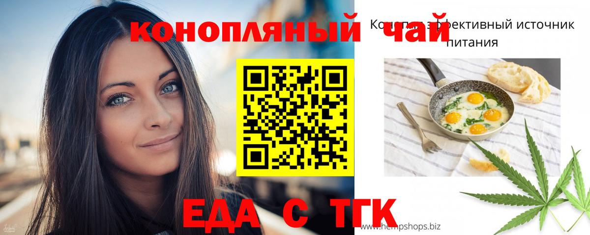 Златоуст  Еда ТГК марихуана  Вход с VPN 