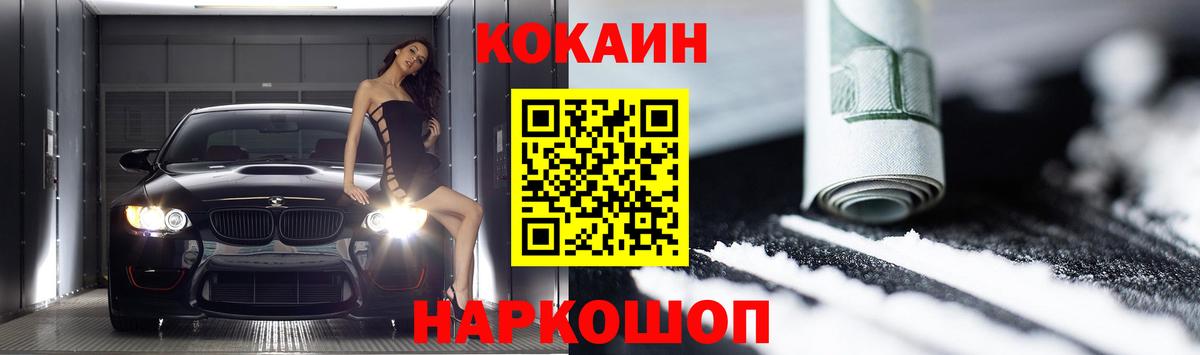 Кокаин  Cocaine Эквадор  где найти   Кокаин Боливия  Златоуст  Вход с VPN 