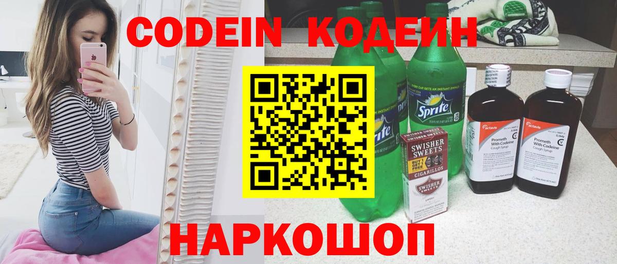 Codein Purple Drank Златоуст