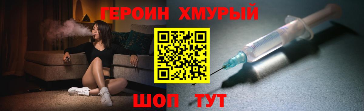 ГЕРОИН хмурый Златоуст