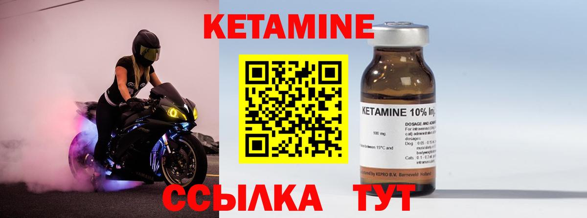КЕТАМИН ketamine  КЕТАМИН ketamine  Вход с VPN  Златоуст 