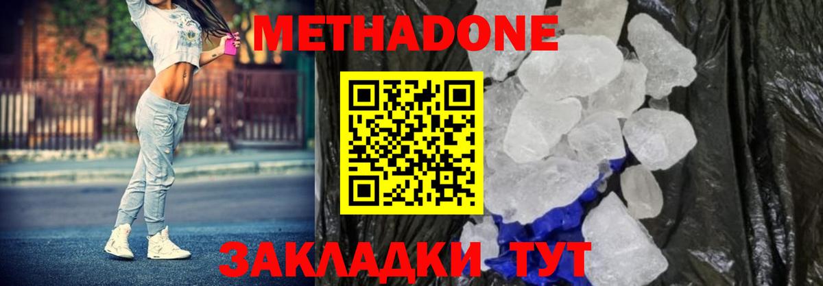 Метадон methadone Златоуст